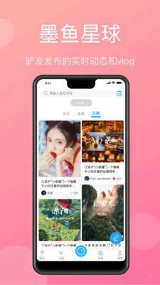 墨渔旅行交友 2