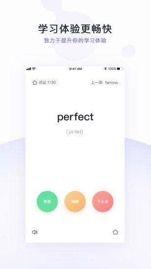 完美万词超人 1