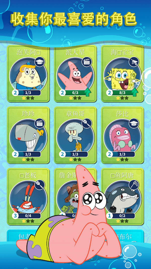 海绵世界游戏 1