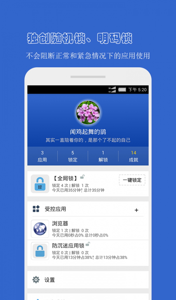 防沉迷应用锁app 1