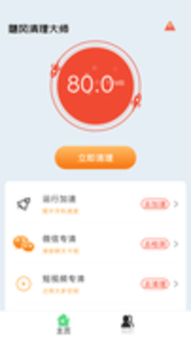 飓风清理大师app 1