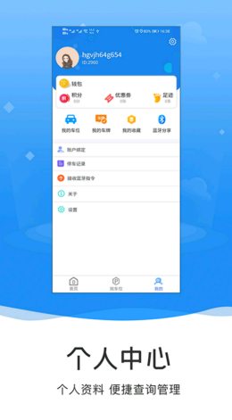 伯山羽慧停车app 1