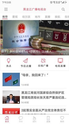 无限龙江app 1