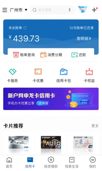 中国建设银行手机银行app 1