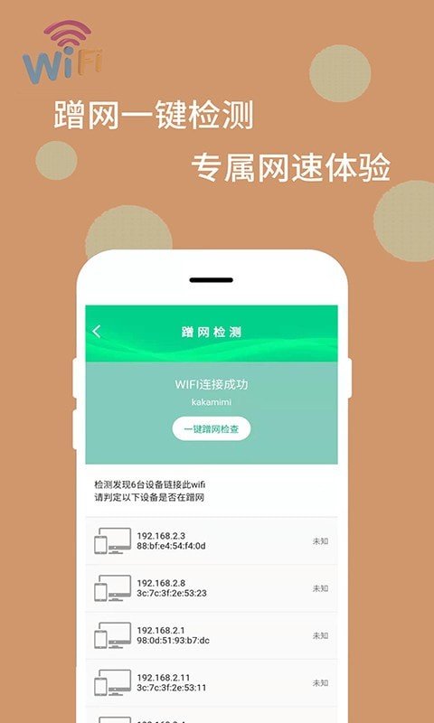 WiFi万能解码器 1