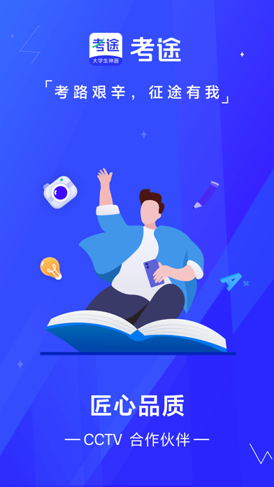 高途考研app 1