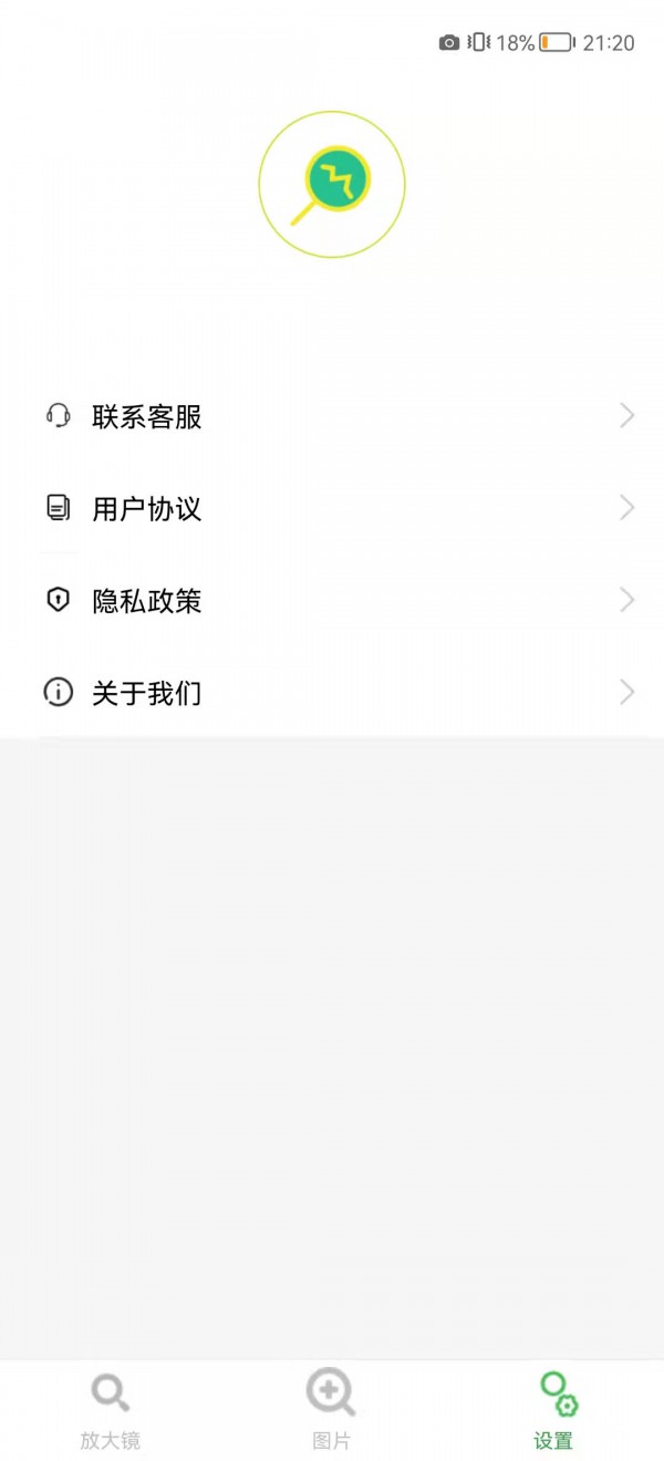 萌眼放大镜app 1