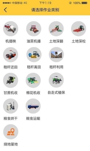 中华农机服务app 1