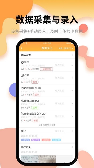 小乐医生APP最新版 3