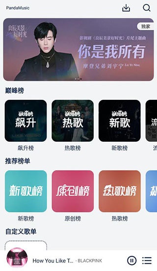 音乐世界app免会员版 1