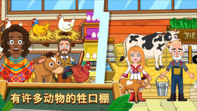 我的小镇农场 1