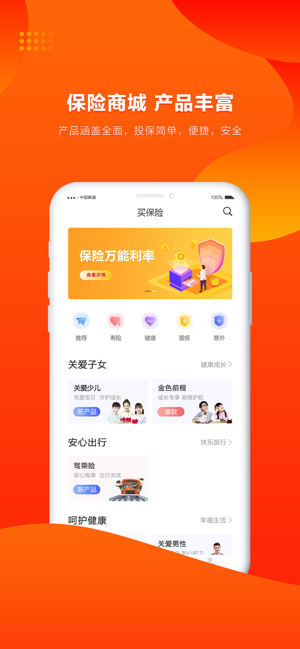 人保寿险管家App 1