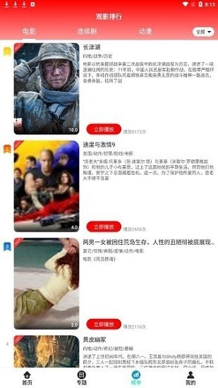 锤子追剧安卓版 1