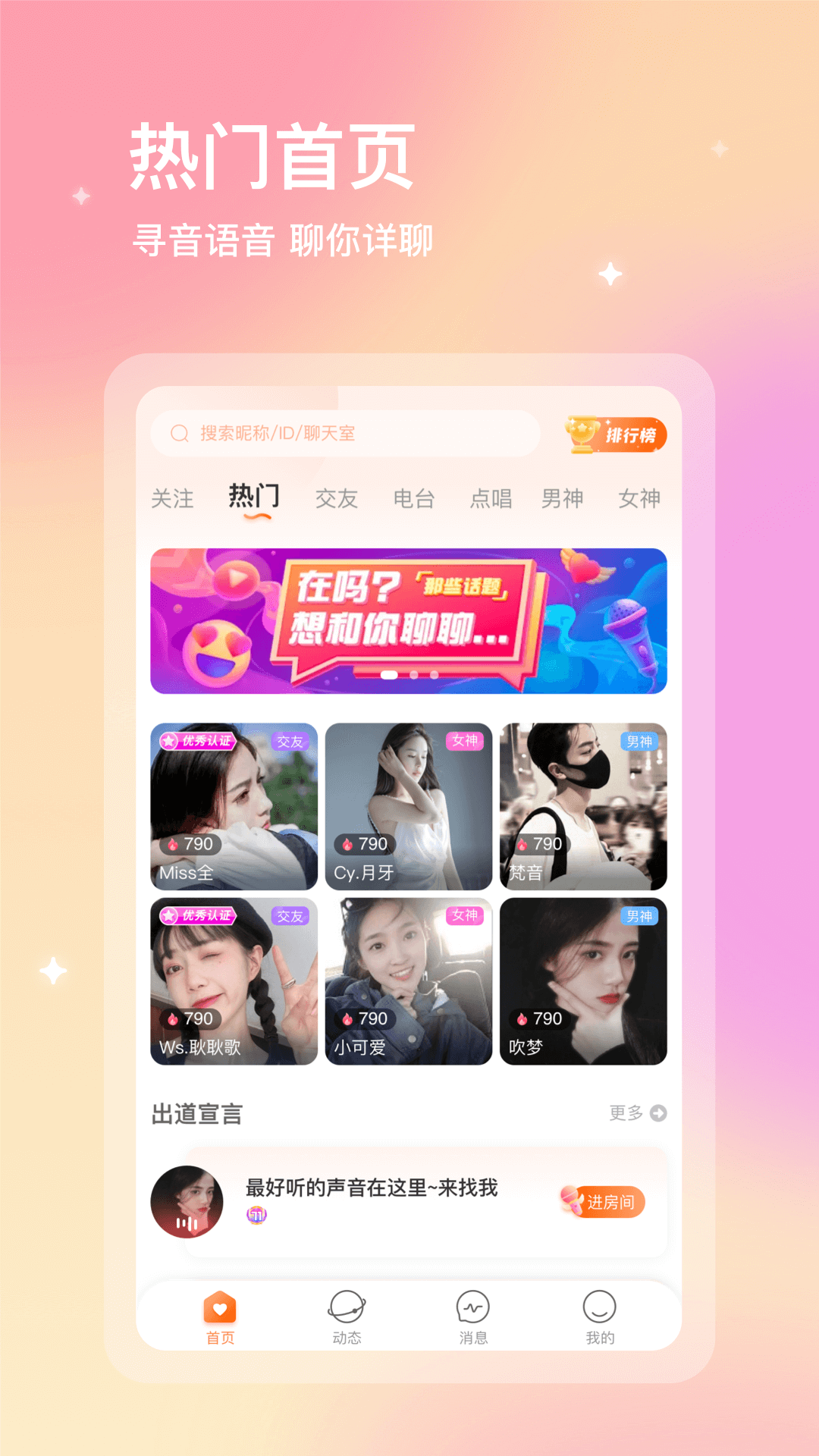 芒果语音交友 1