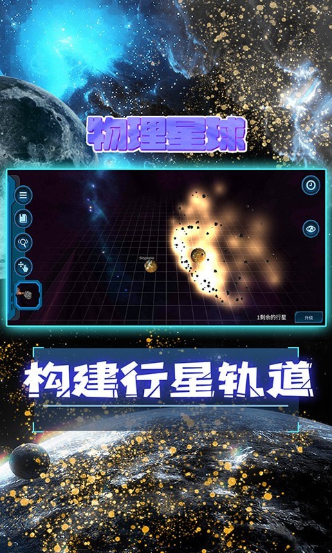 物理星球 1