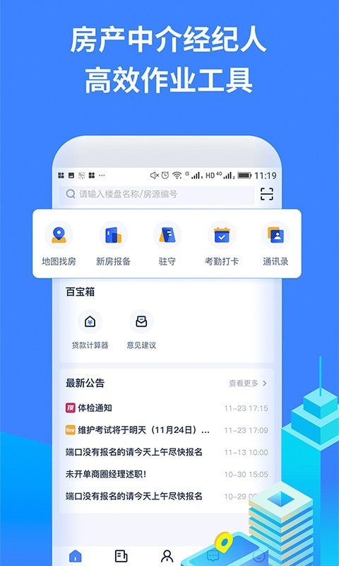 找房A加app 2