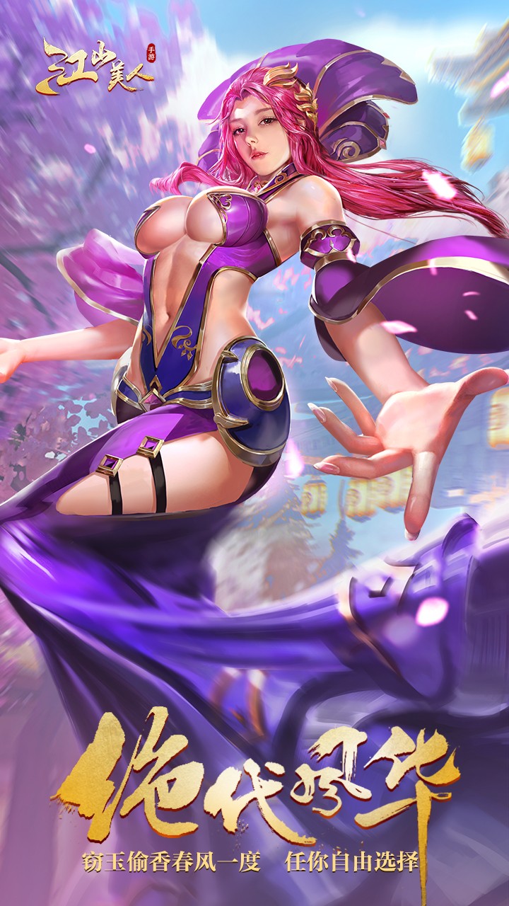 江山美人游戏 1