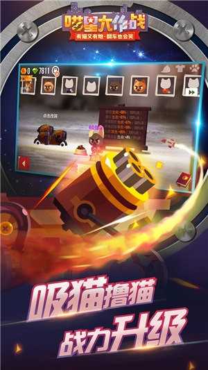 喵星大作战正版游戏 1