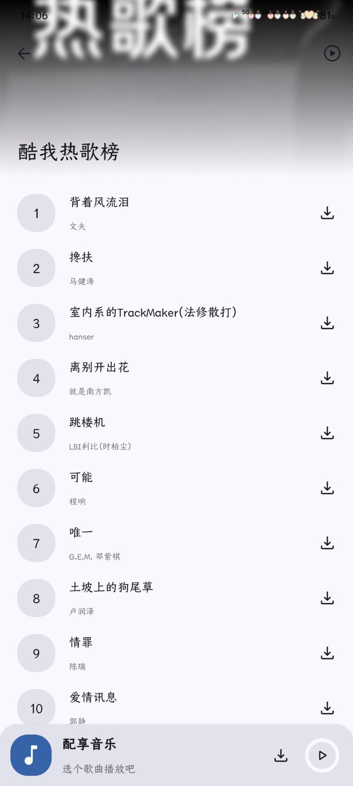配享音乐3.2.5版本 1