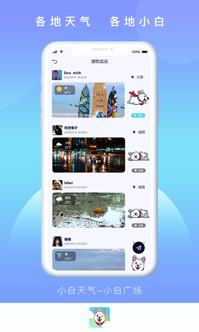 小白天气app 1