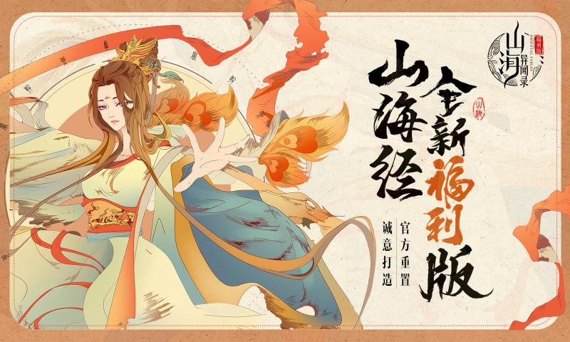 山海异闻录正版 1