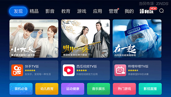 当贝市场乐视专用版 1