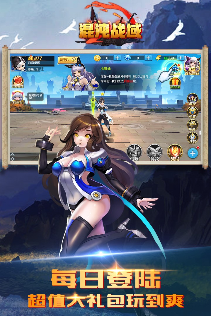 混沌战域安卓版 1