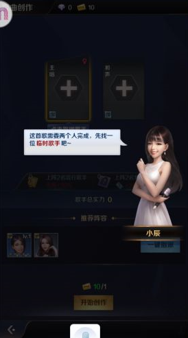 金牌制作人游戏安卓版 1
