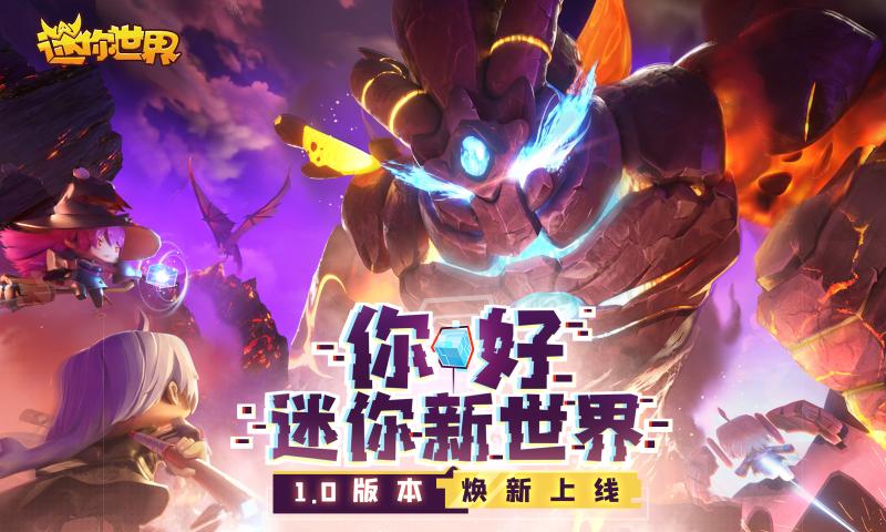 迷你世界2025苹果版 1