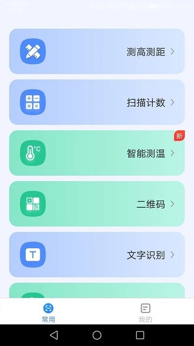 点数测量仪APP 1