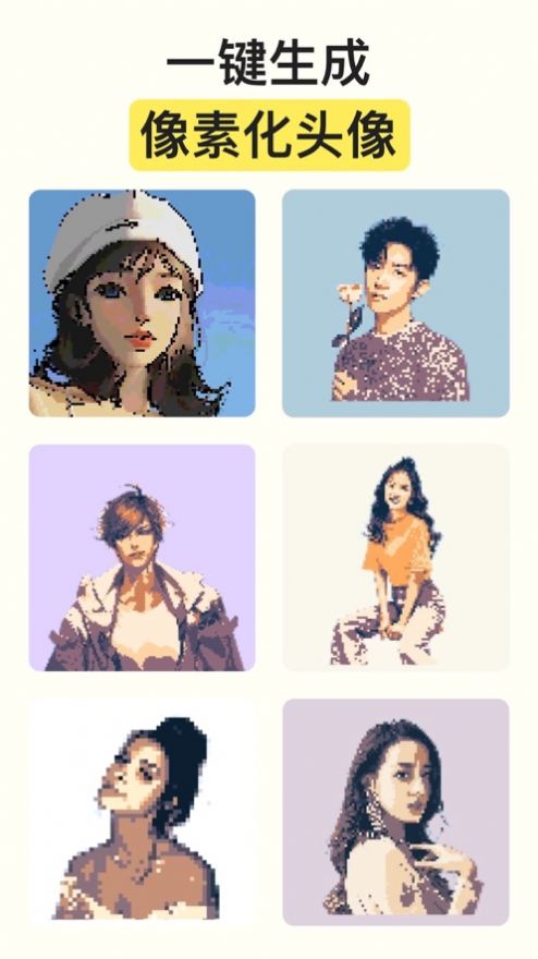 像素君头像制作 1