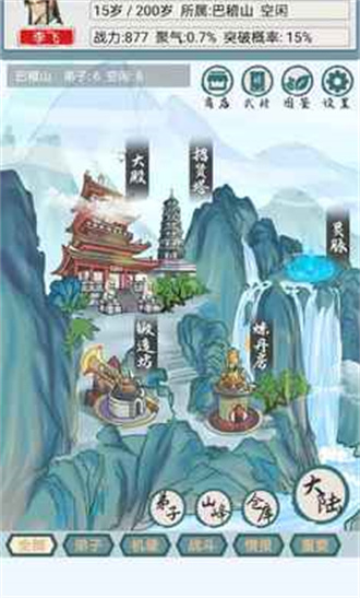 上古宗门安卓版 1