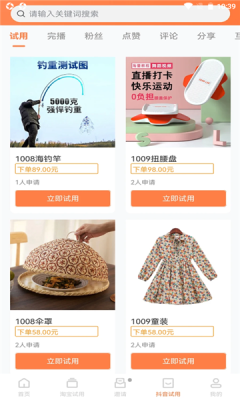 U品试用app 1
