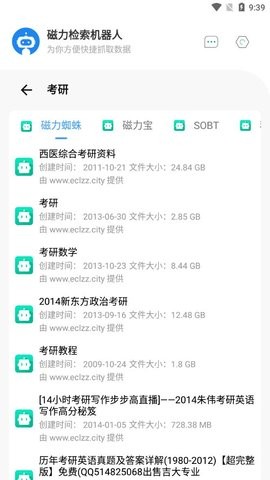 磁力检索机器人app手机版 1
