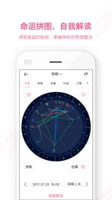 六合星座 V1.0.0 安卓版 1