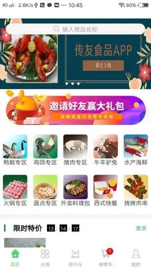 传友食品 1