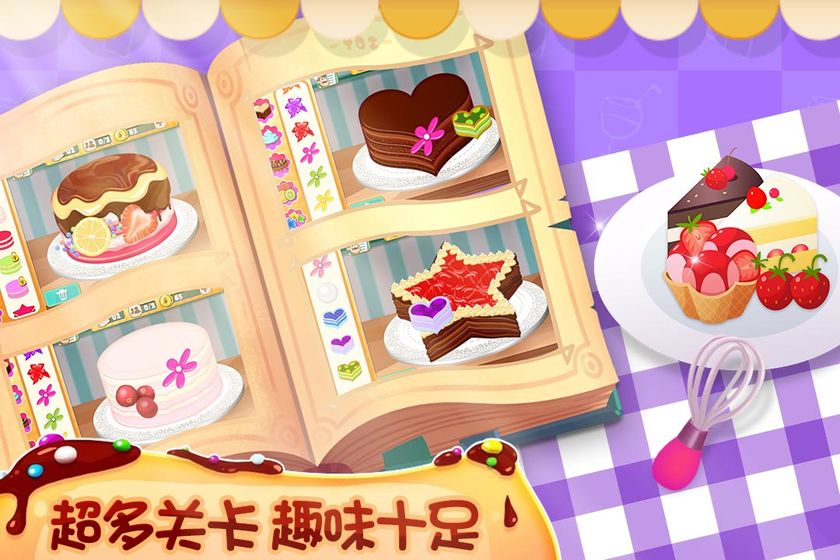我的蛋糕店美食家 1