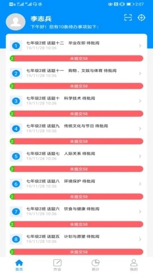 新教育教师端 1