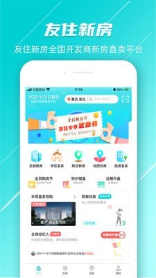 友住新房app 1