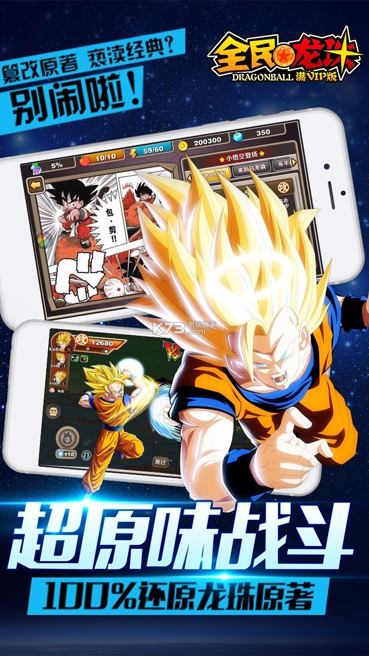 全民龙珠无限钻石版游戏 1