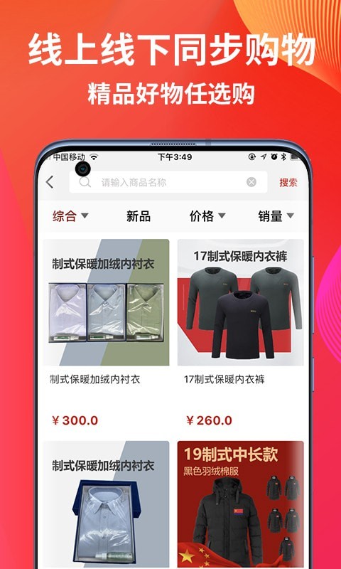 诚聊购app 1