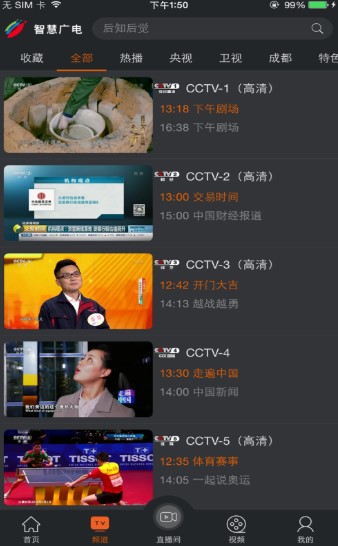 四川慧学习App 1