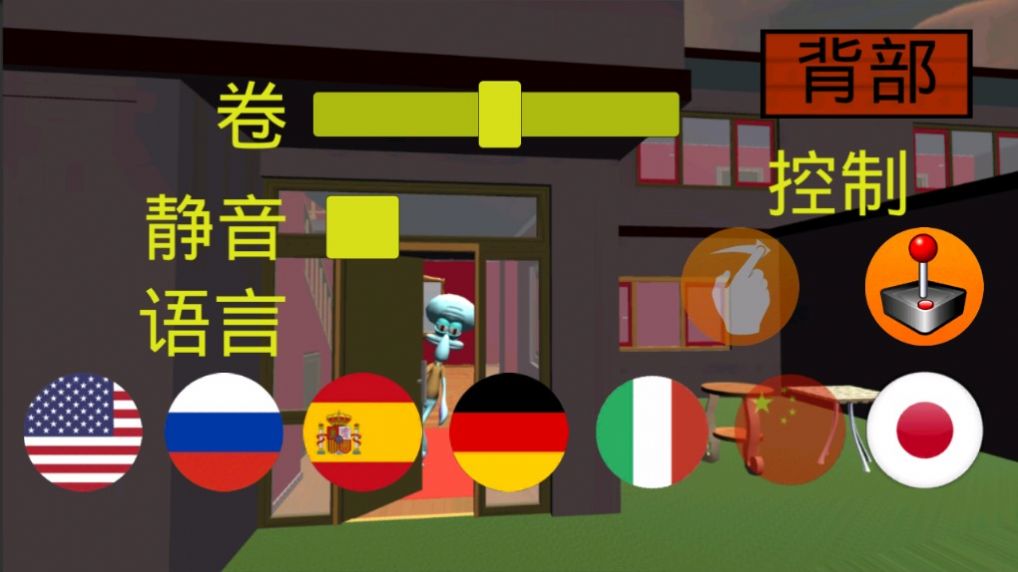 恐怖章鱼哥游戏手机版 1