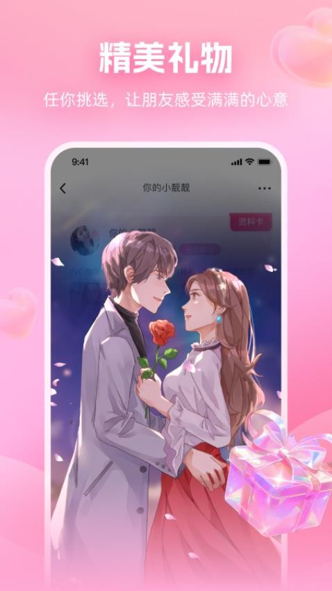 面对面交友app安卓版 1