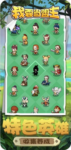 我要当盟主正版 1