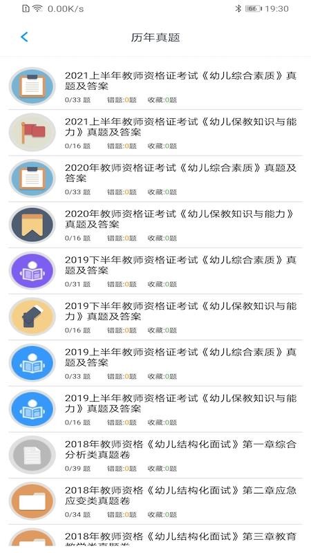 幼师资格考试题库 1