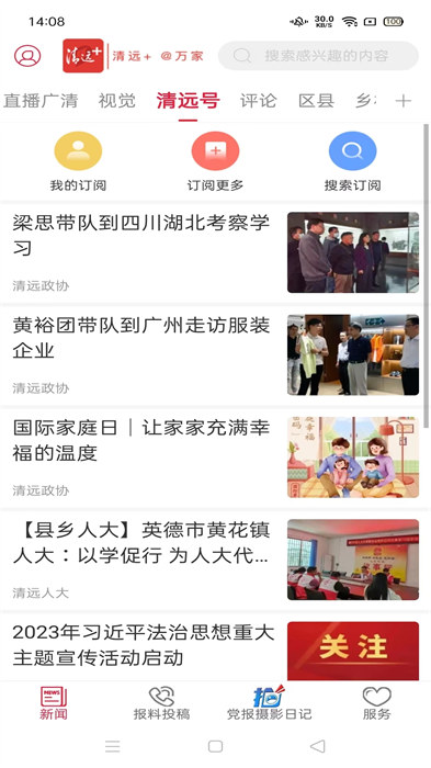 新清远app 1