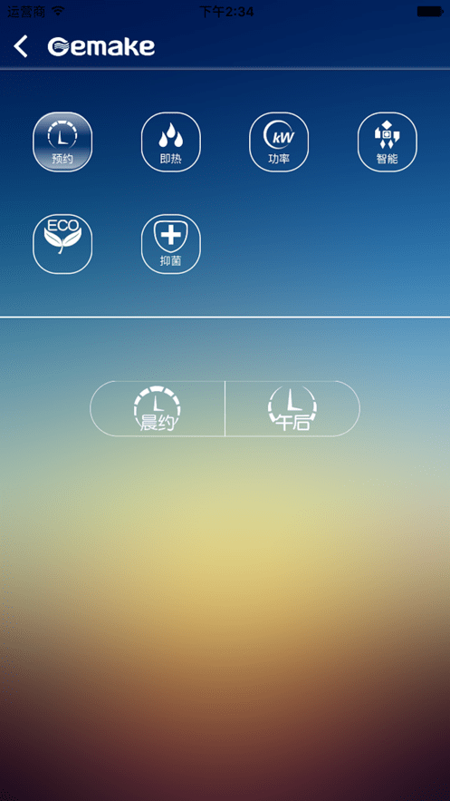 格美淇智慧家居软件 1