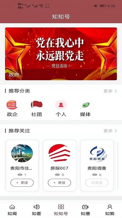 知知贵阳客户端 1