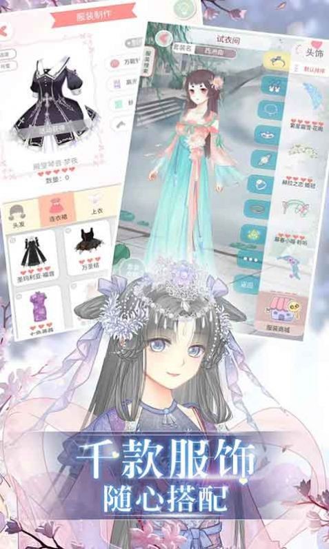 美好恋爱模拟 1